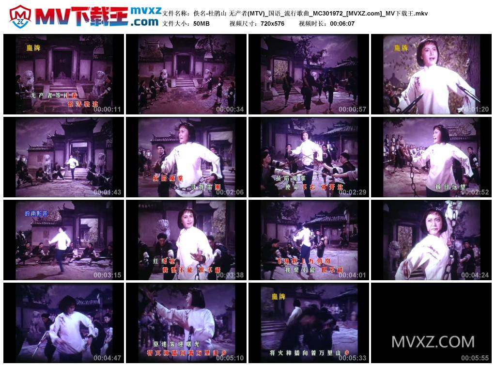 佚名-杜鹃山 无产者(MTV)_国语_流行歌曲_MC301972